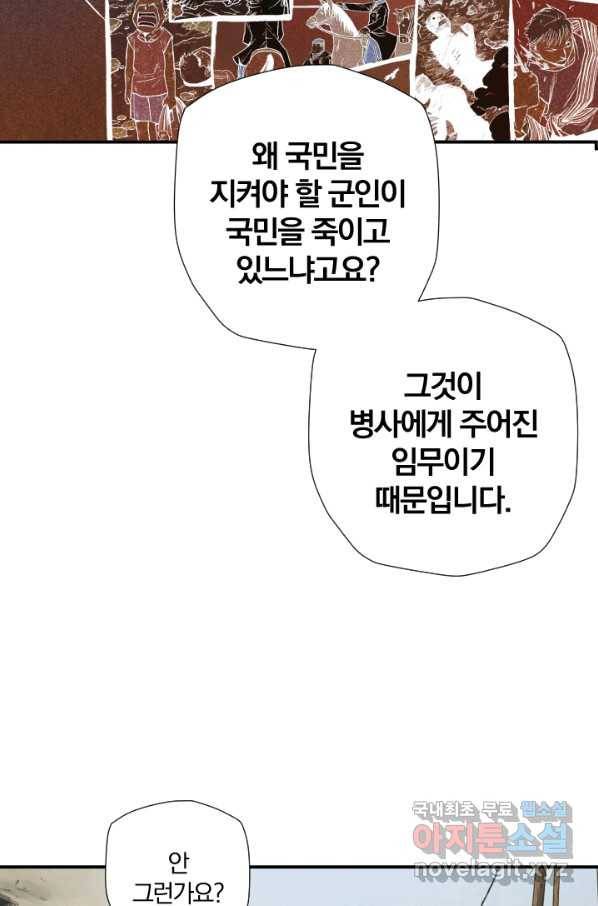 강철의 연금술사  164화 33