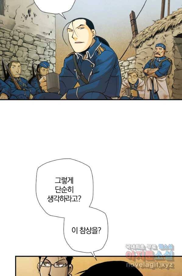 강철의 연금술사  164화 34
