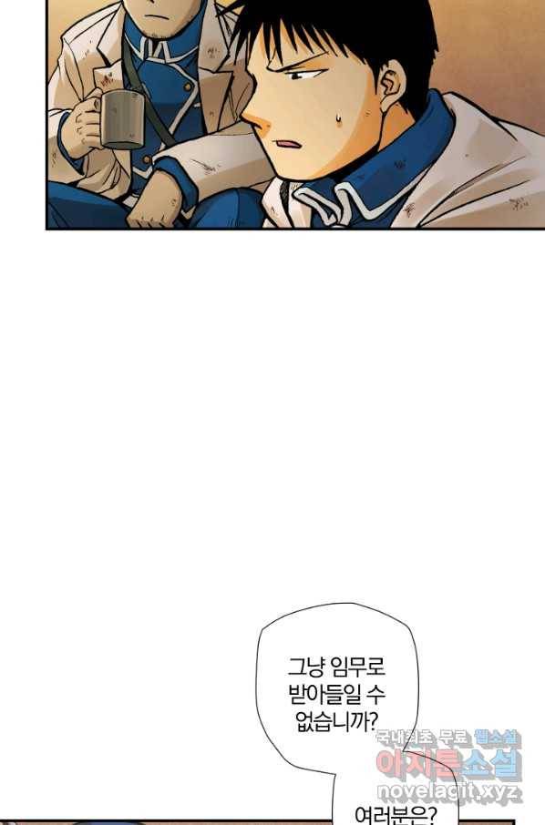 강철의 연금술사  164화 35