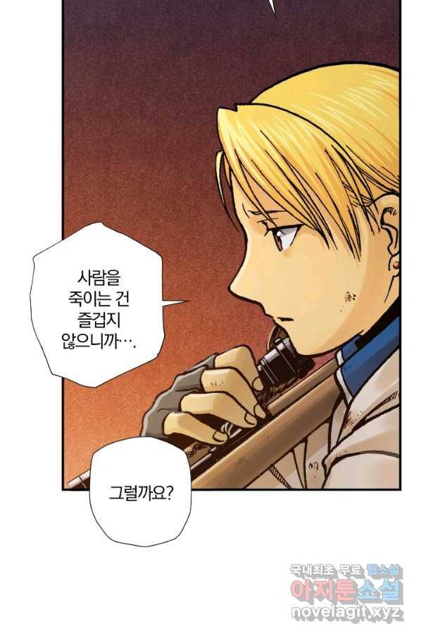 강철의 연금술사  164화 41