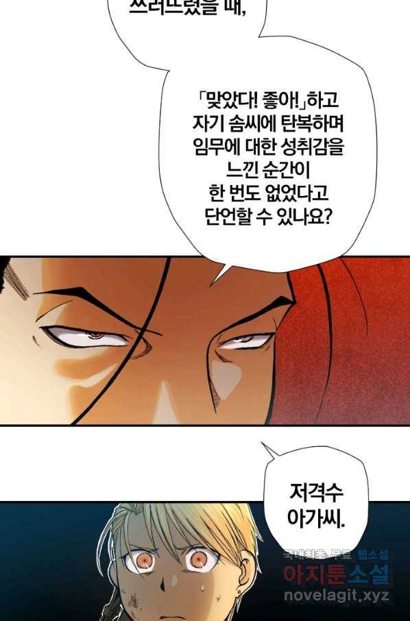 강철의 연금술사  164화 43