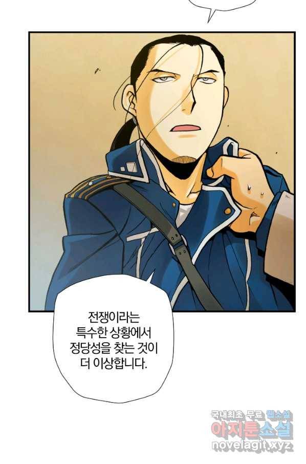 강철의 연금술사  164화 46