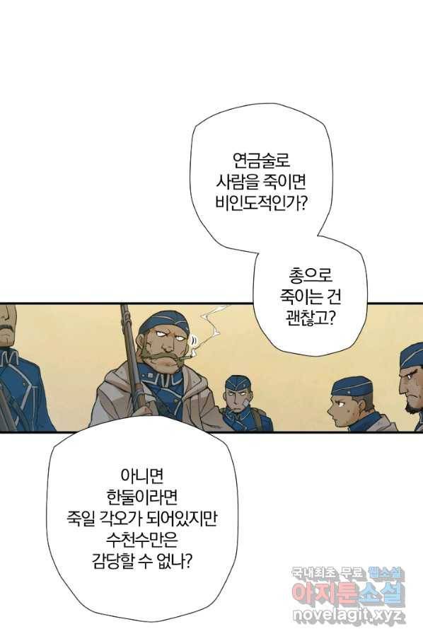 강철의 연금술사  164화 47