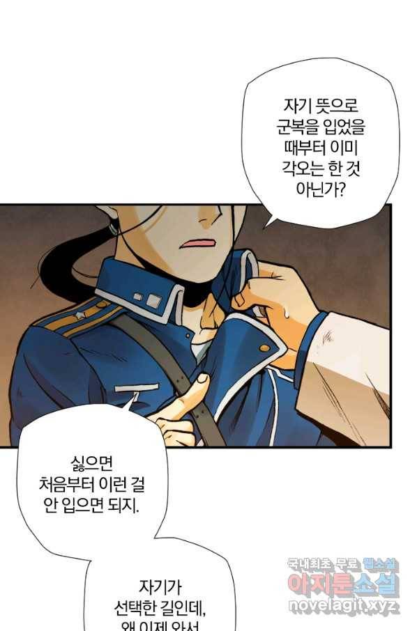 강철의 연금술사  164화 48