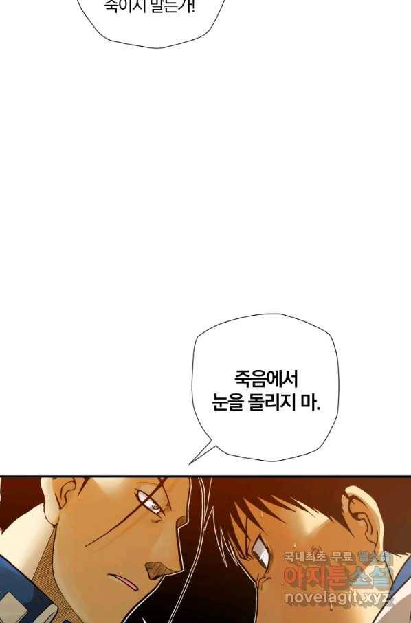 강철의 연금술사  164화 50