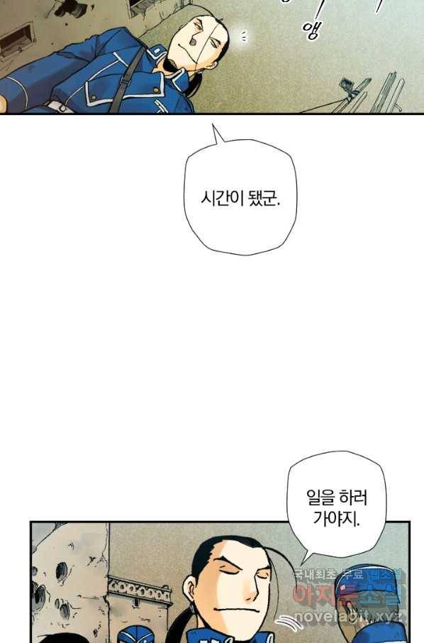 강철의 연금술사  164화 54