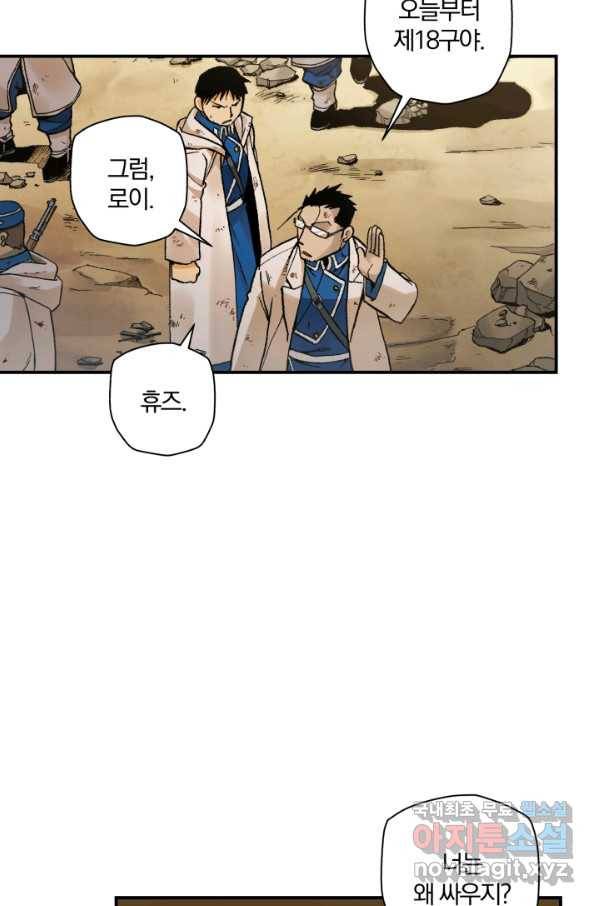 강철의 연금술사  164화 56