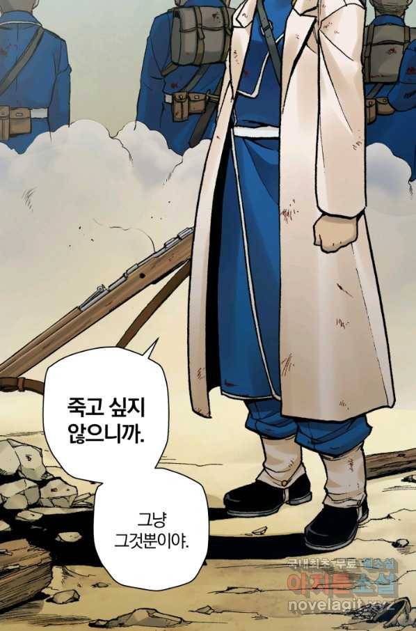 강철의 연금술사  164화 60