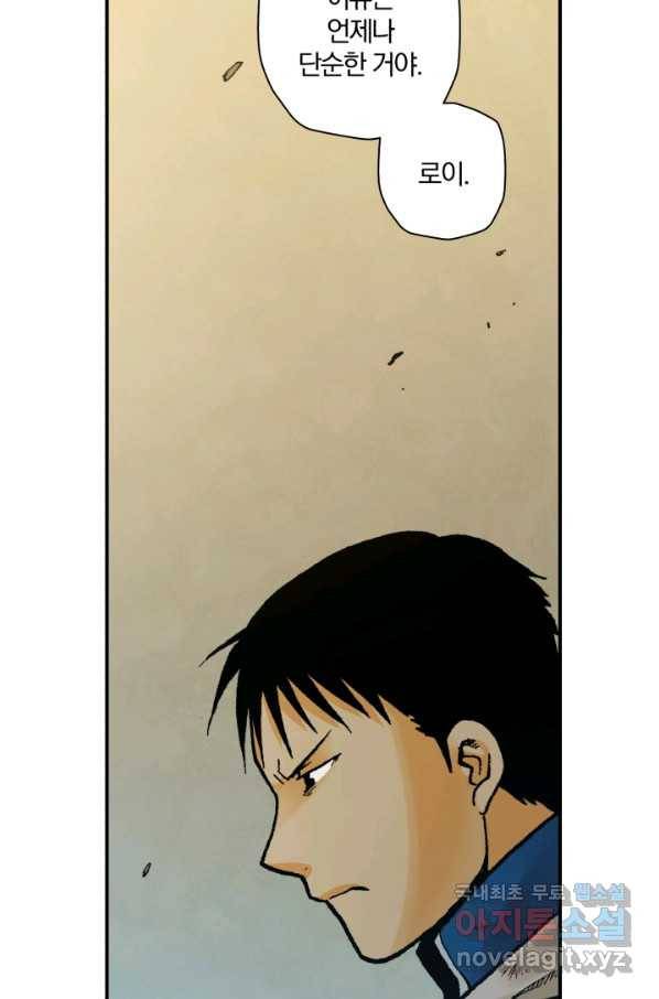 강철의 연금술사  164화 62