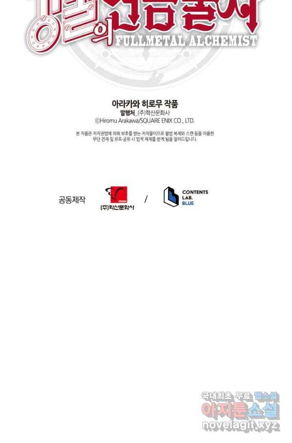 강철의 연금술사  164화 64