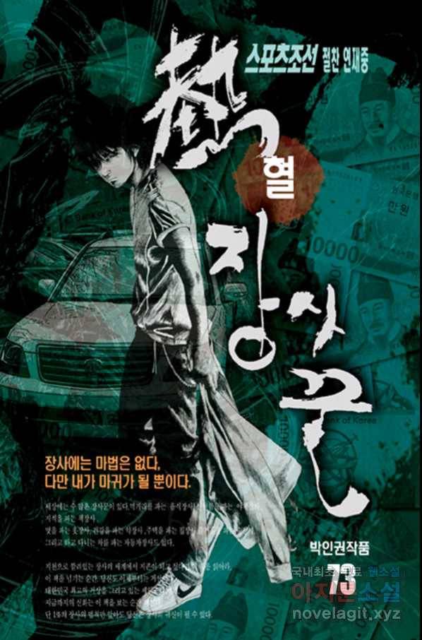 열혈장사꾼 73화 1
