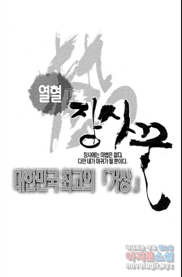 열혈장사꾼 73화 2