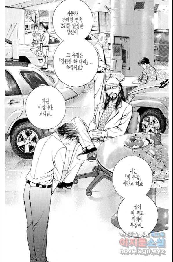 열혈장사꾼 73화 3