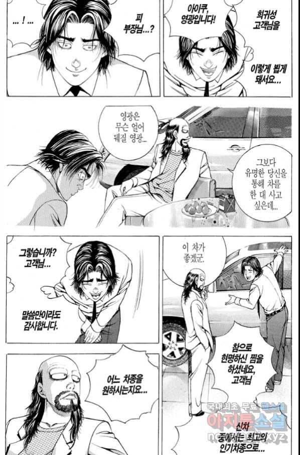 열혈장사꾼 73화 4