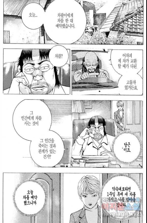 열혈장사꾼 73화 5
