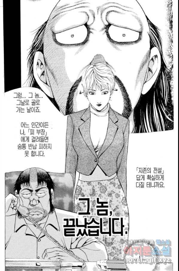 열혈장사꾼 73화 6