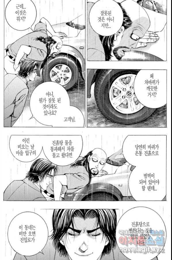 열혈장사꾼 73화 11