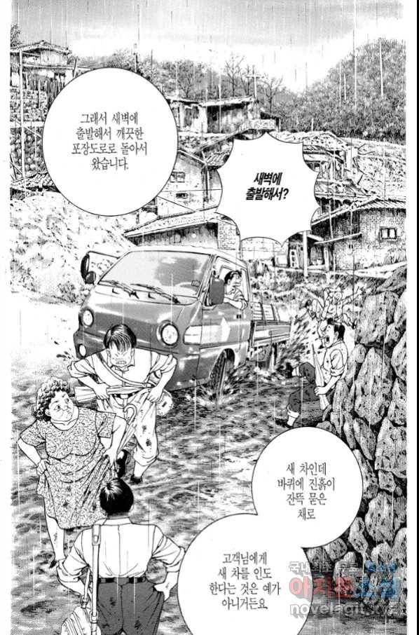 열혈장사꾼 73화 12