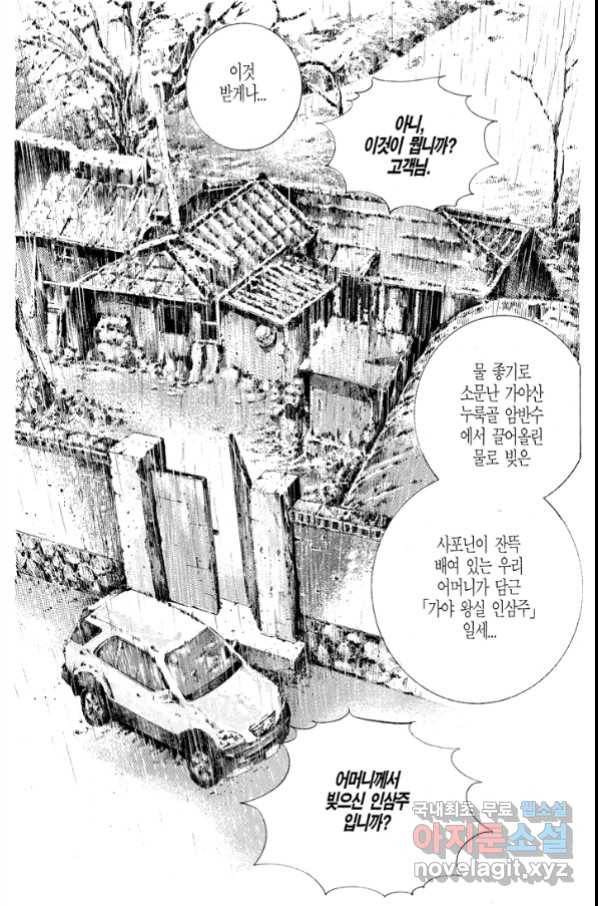 열혈장사꾼 73화 14