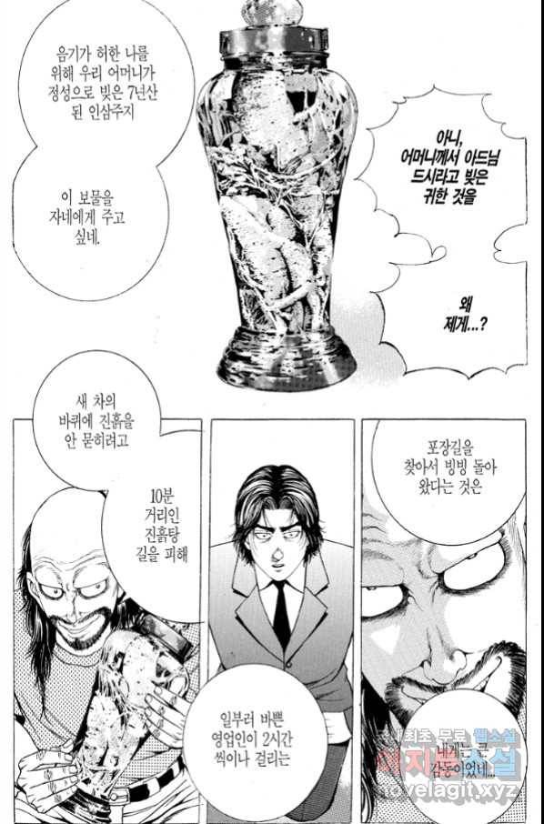 열혈장사꾼 73화 15