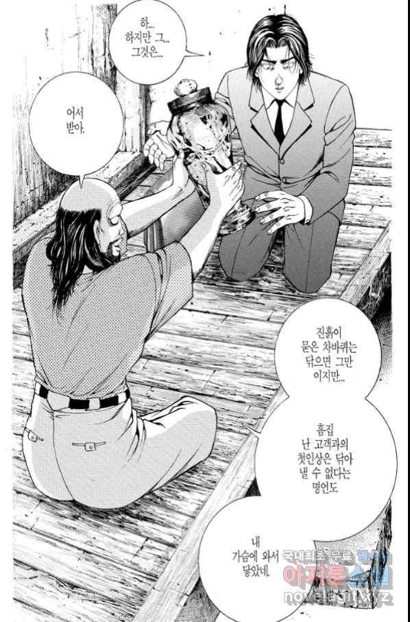 열혈장사꾼 73화 16