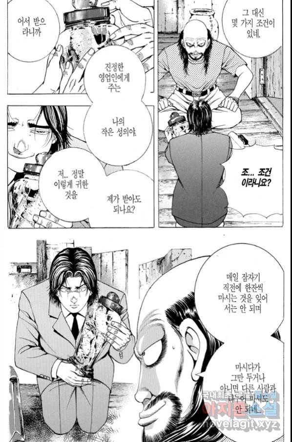 열혈장사꾼 73화 17