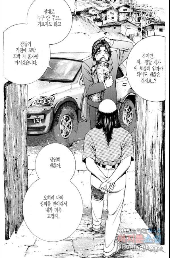 열혈장사꾼 73화 19