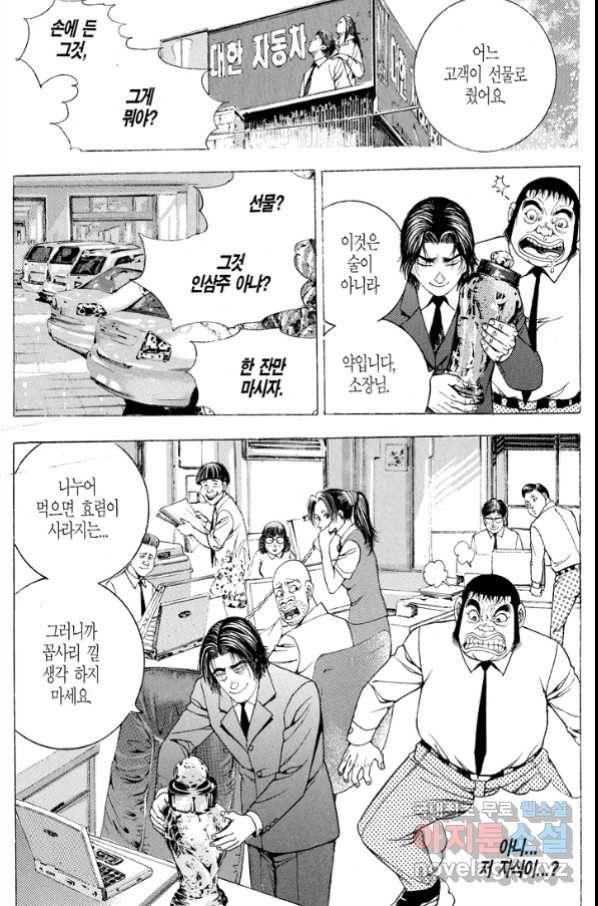 열혈장사꾼 73화 22
