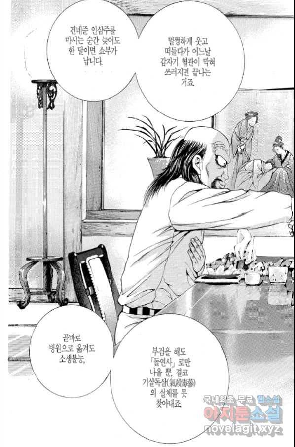 열혈장사꾼 73화 23