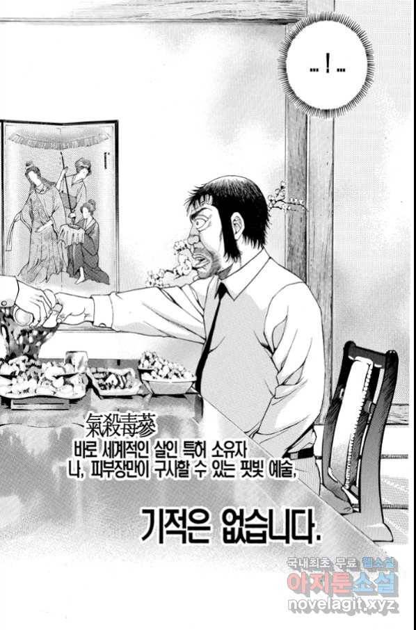 열혈장사꾼 73화 24