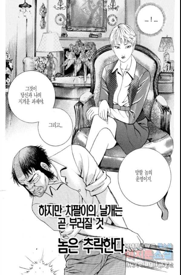 열혈장사꾼 73화 26