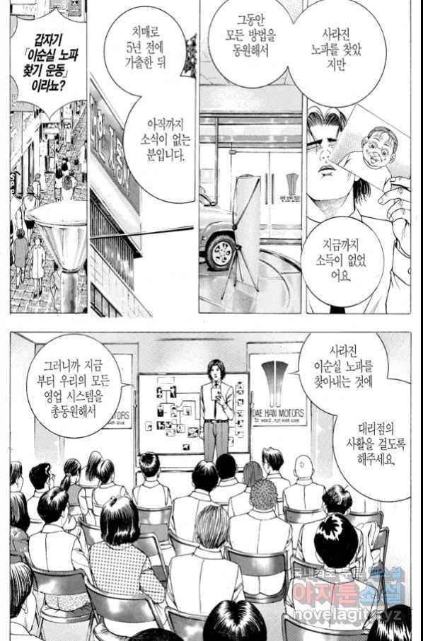 열혈장사꾼 73화 27
