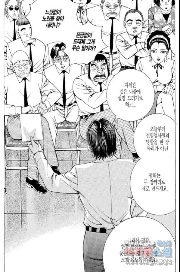 열혈장사꾼 73화 28