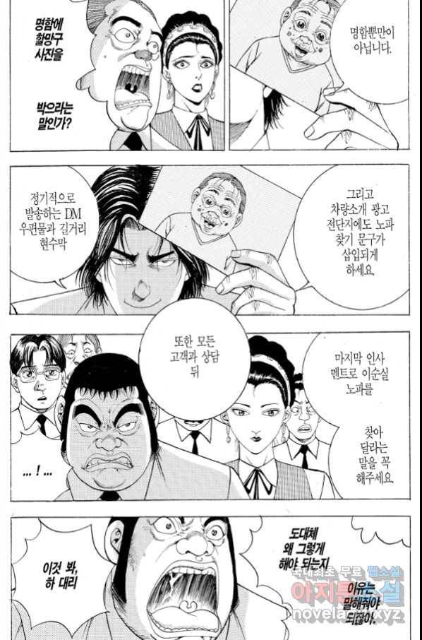 열혈장사꾼 73화 29
