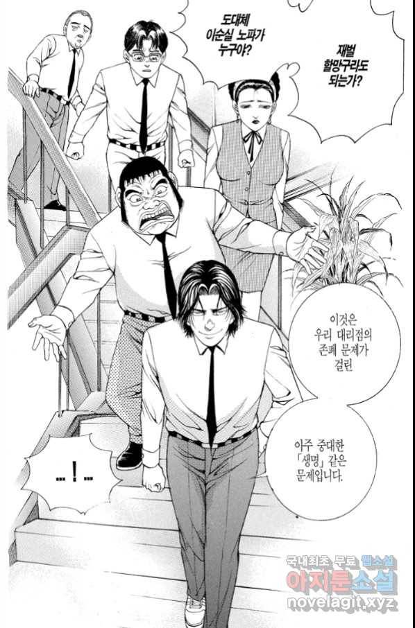 열혈장사꾼 73화 30