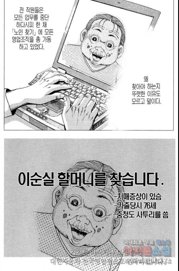 열혈장사꾼 73화 32