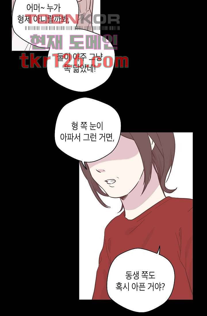 겉과 속의 아지랑이 38화 3