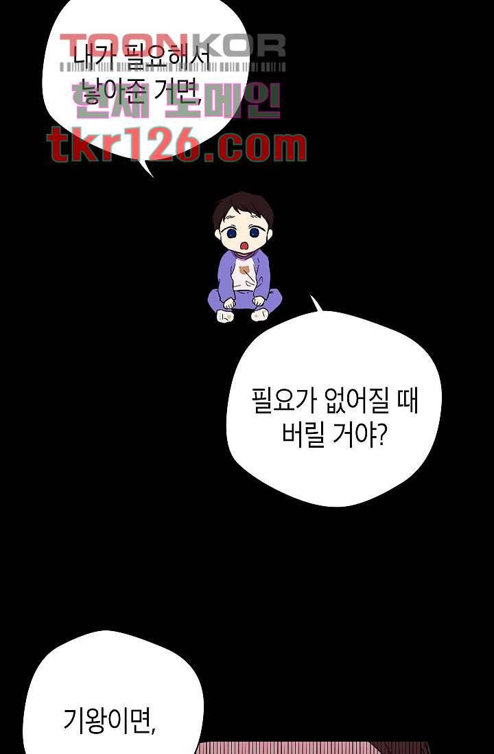 겉과 속의 아지랑이 38화 5