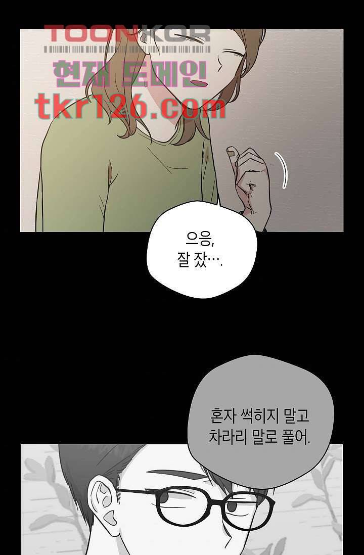 겉과 속의 아지랑이 38화 11