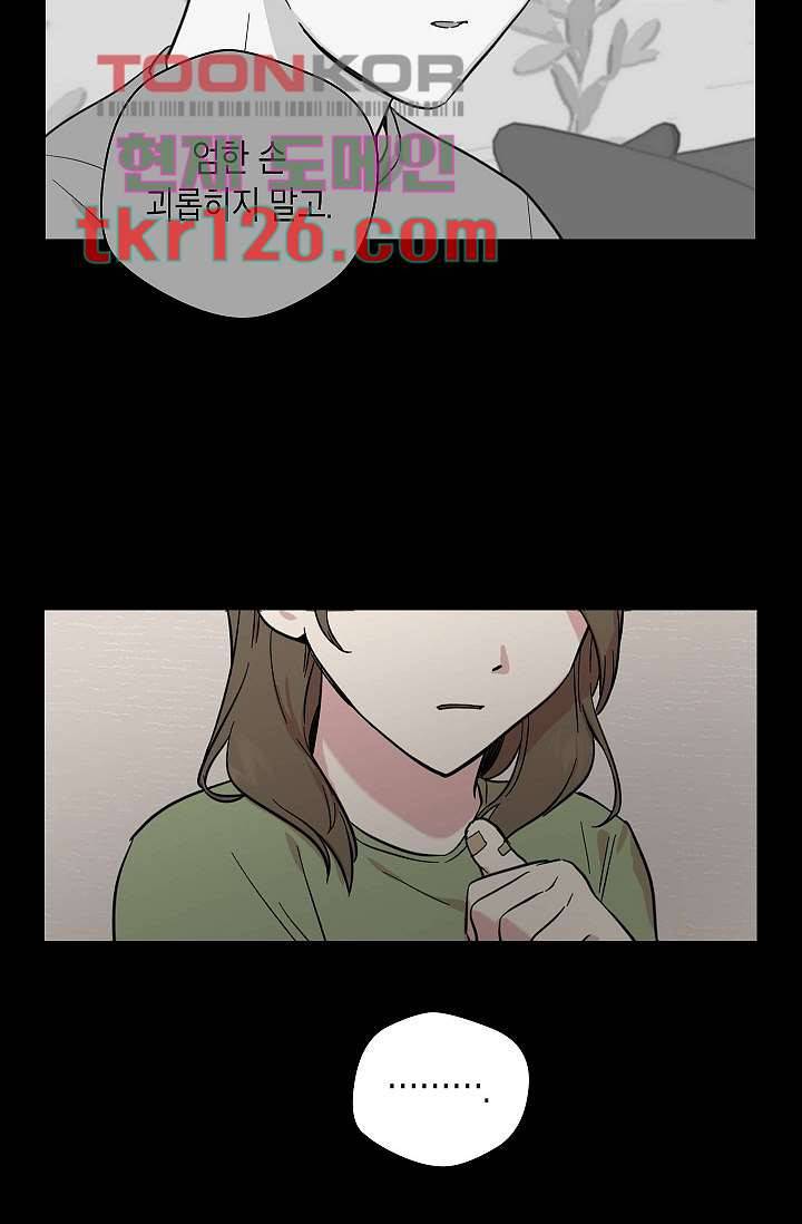 겉과 속의 아지랑이 38화 12