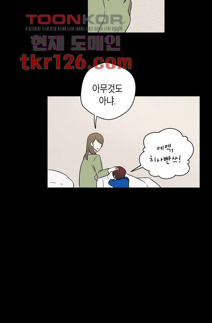 겉과 속의 아지랑이 38화 15