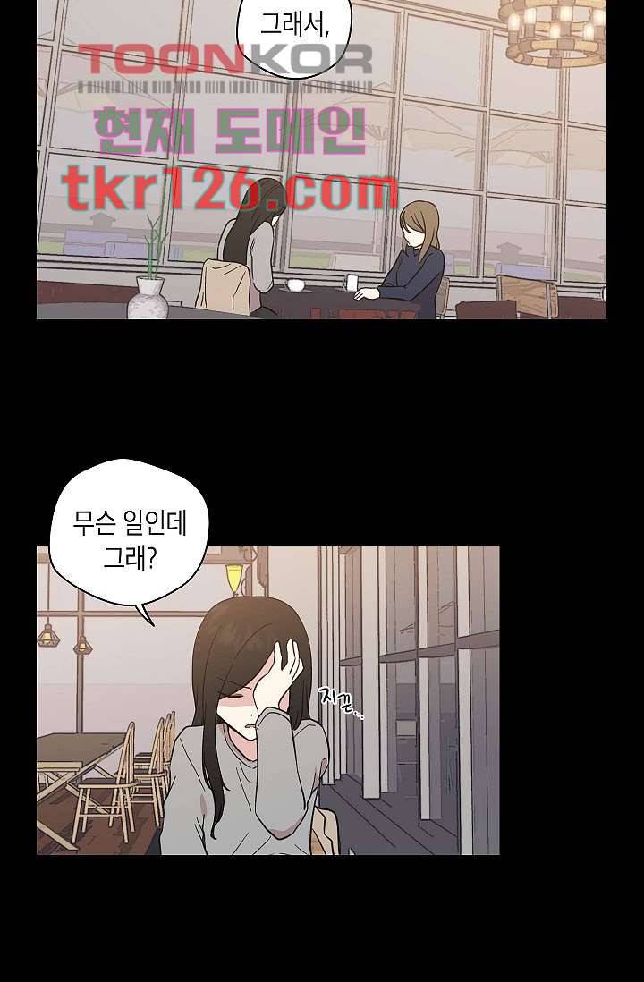 겉과 속의 아지랑이 38화 19