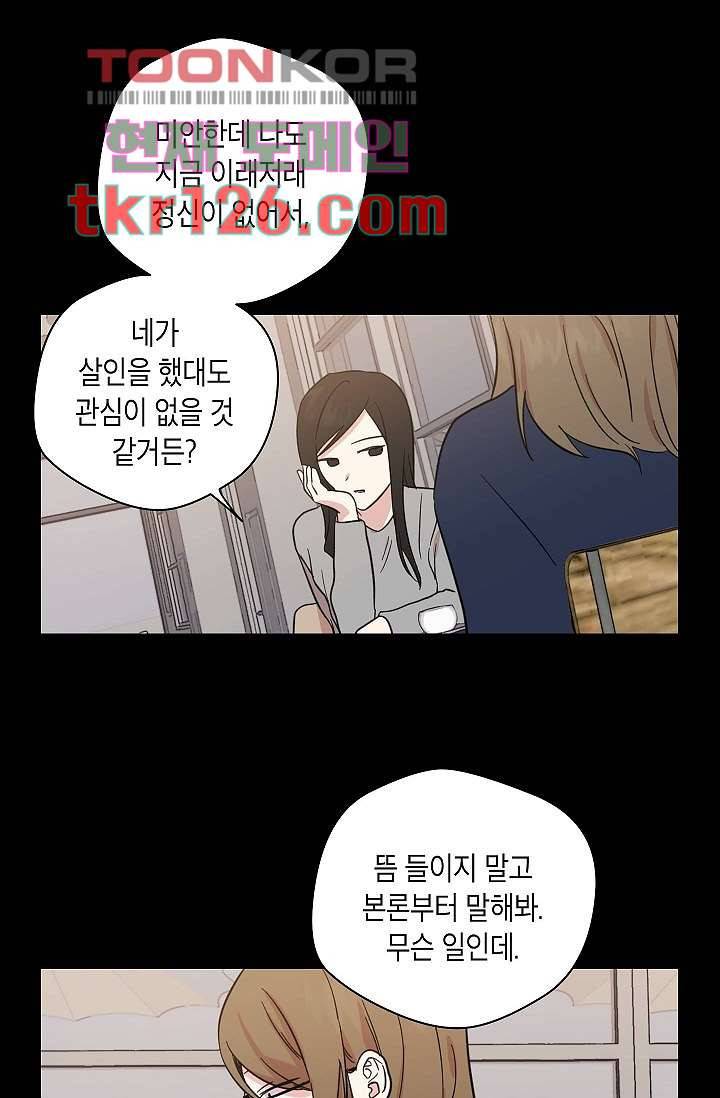 겉과 속의 아지랑이 38화 22