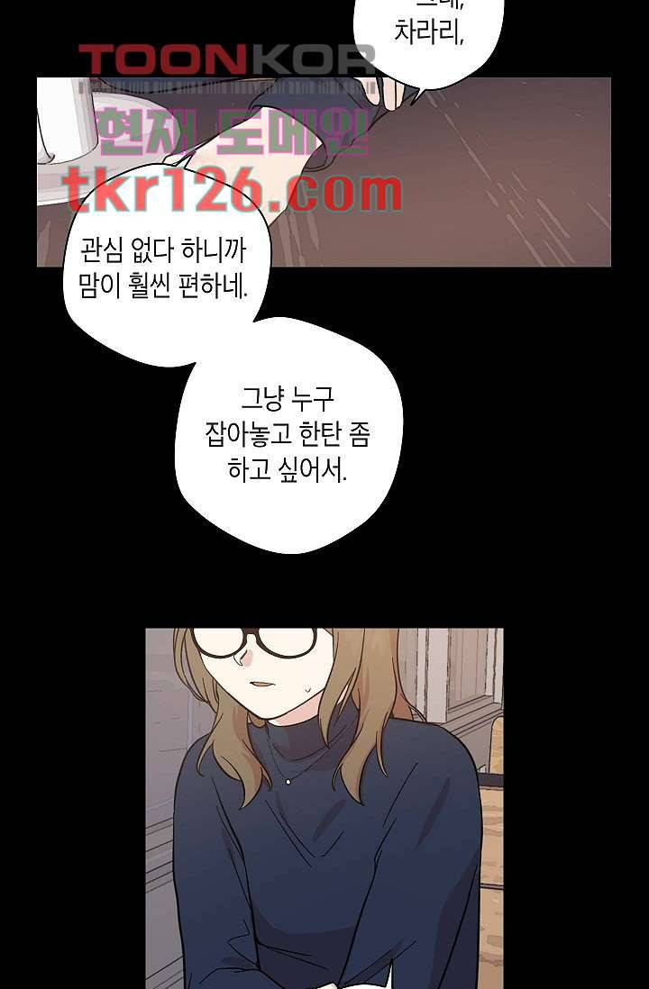 겉과 속의 아지랑이 38화 24