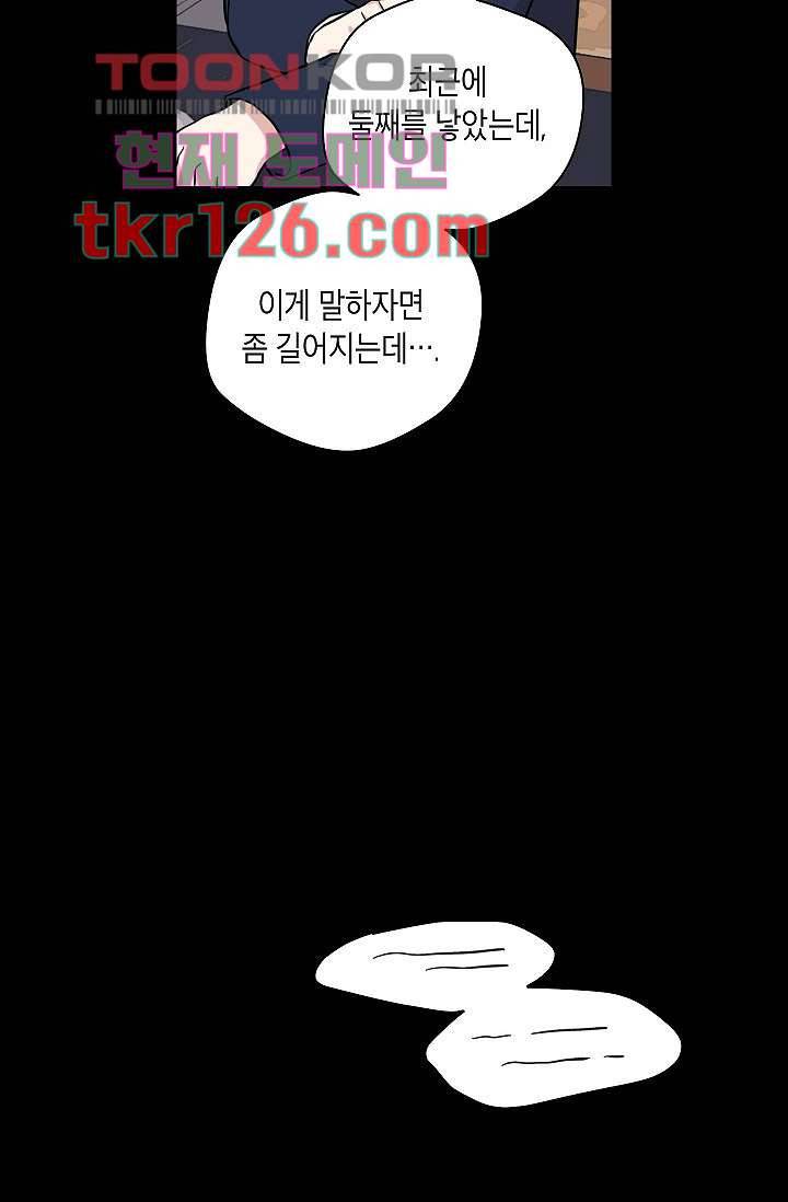 겉과 속의 아지랑이 38화 25