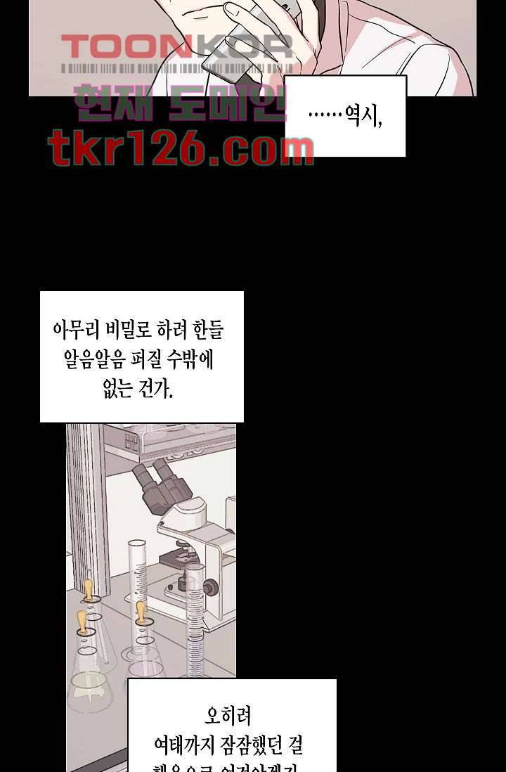겉과 속의 아지랑이 38화 32