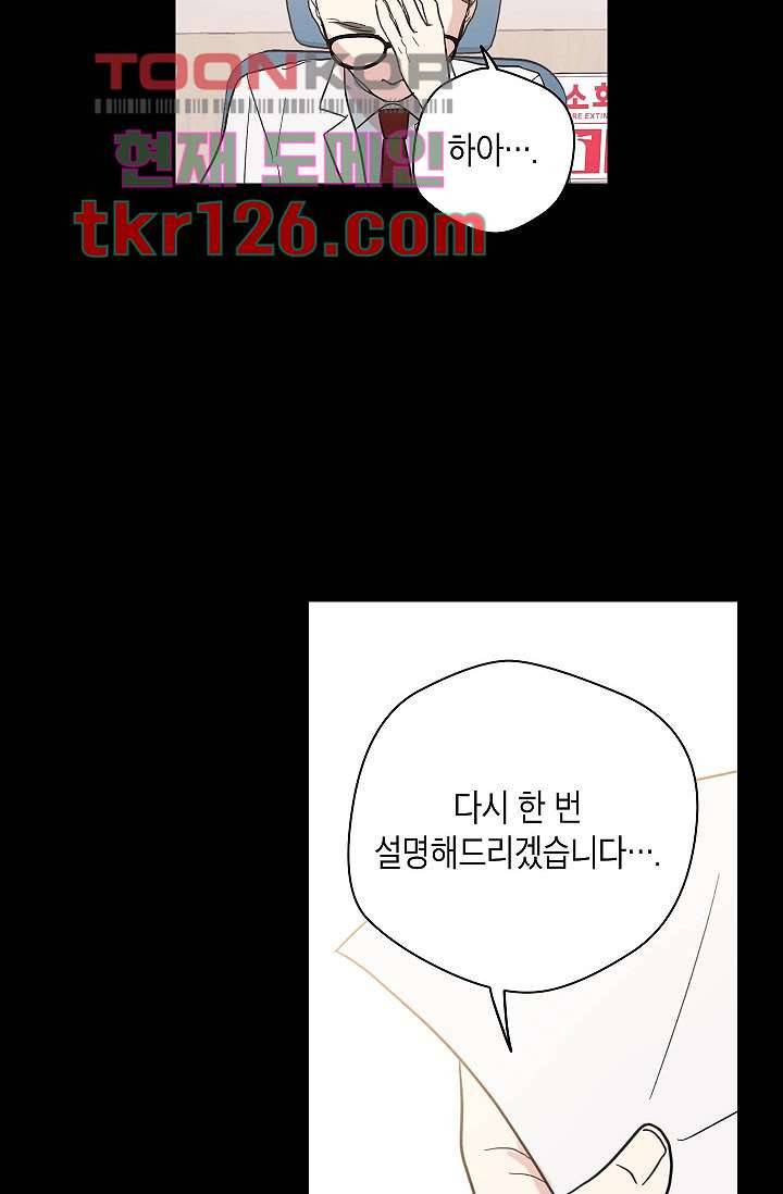 겉과 속의 아지랑이 38화 39