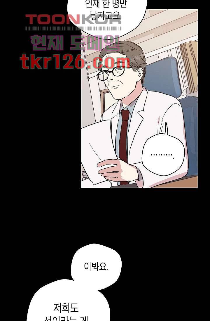 겉과 속의 아지랑이 38화 42