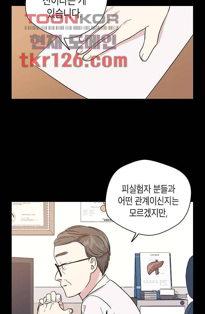 겉과 속의 아지랑이 38화 43