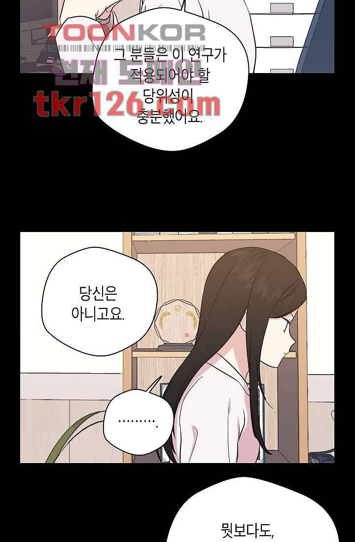 겉과 속의 아지랑이 38화 44